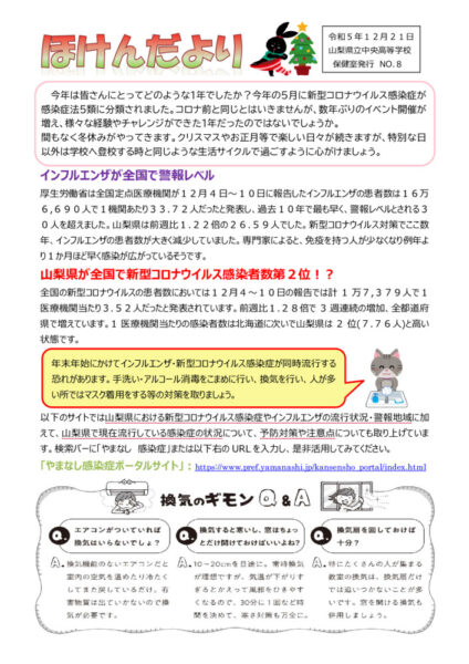 Microsoft Word – １２月ほけんだよりのサムネイル