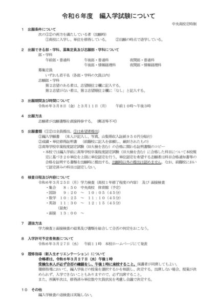 1_R05_R06編入_令和６年度編入試験について(ＨＰ）231221作成のサムネイル