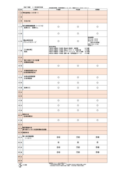 R07_１１月１２月（教員・生徒用）のサムネイル