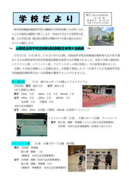 R7gakkodayori2のサムネイル