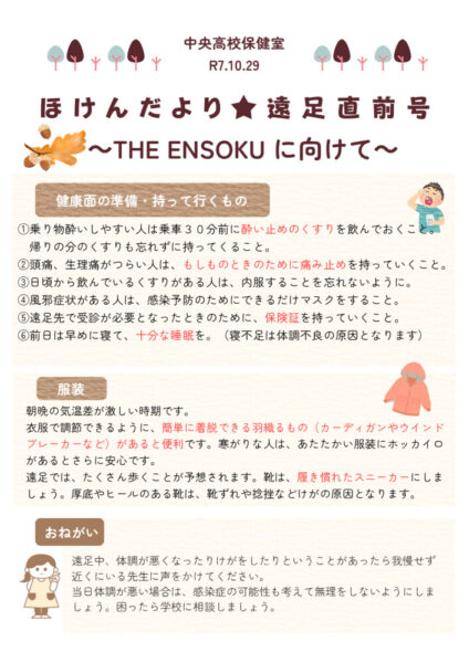 ほけんだより遠足のサムネイル