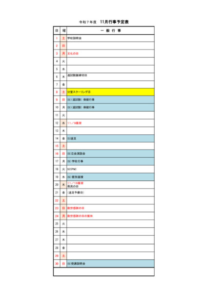 11月　行事予定のサムネイル