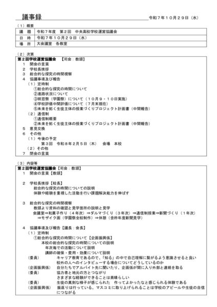 R7_第2回学校運営協議会のサムネイル