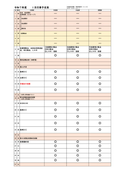 R07_１月２月３月（生徒用）のサムネイル