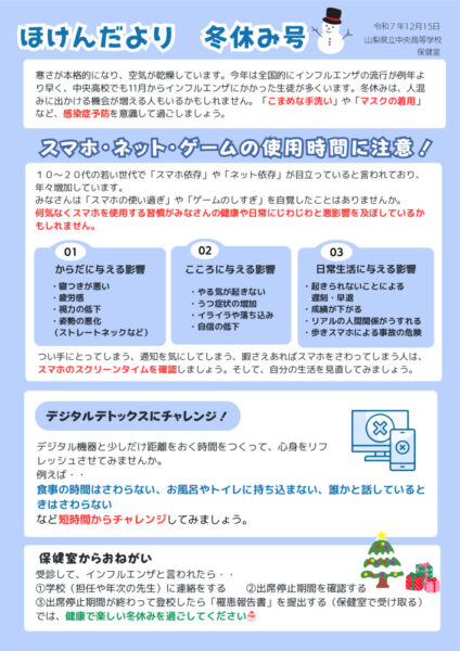 ほけんだより冬休み前のサムネイル