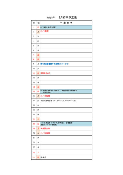 R7 2月行事予定のサムネイル