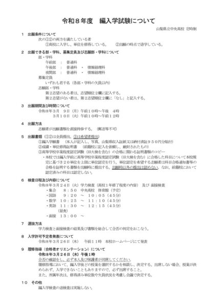 令和8年度編入試験についてのサムネイル
