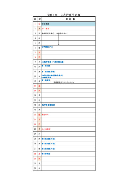 R8 3月行事予定のサムネイル