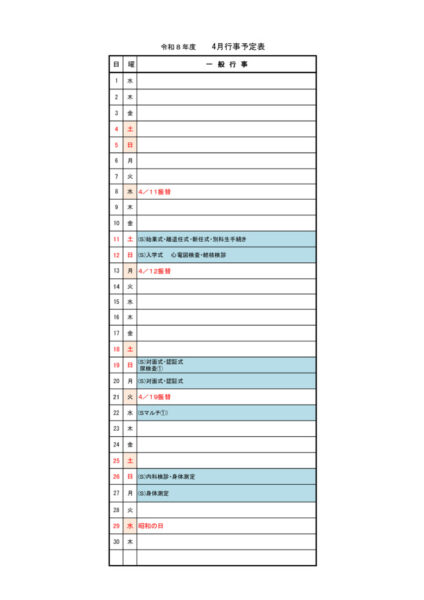 R8 4月 行事予定のサムネイル