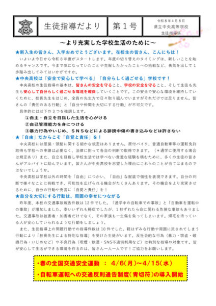 R8_生指だより①のサムネイル