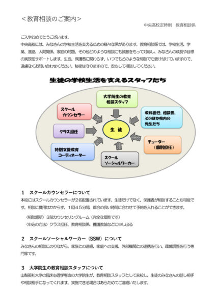 教育相談のご案内(4月9日にアップしてください)のサムネイル