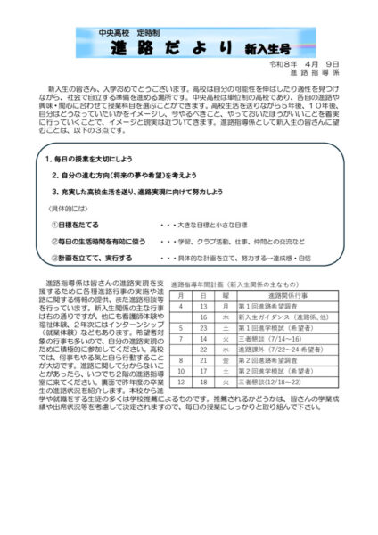進路だより（新入生号）web用のサムネイル