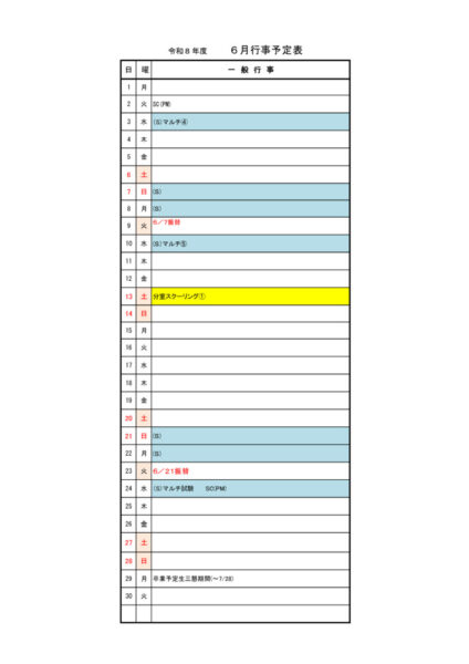 6月行事予定のサムネイル