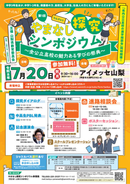シンポジウムのサムネイル