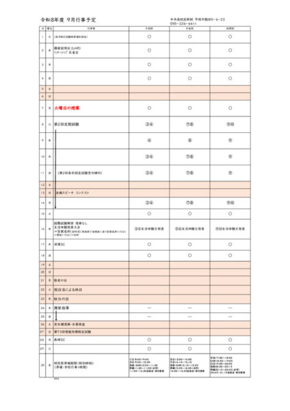 R8_９月のサムネイル